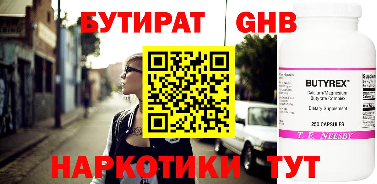 БУТИРАТ BDO Самара