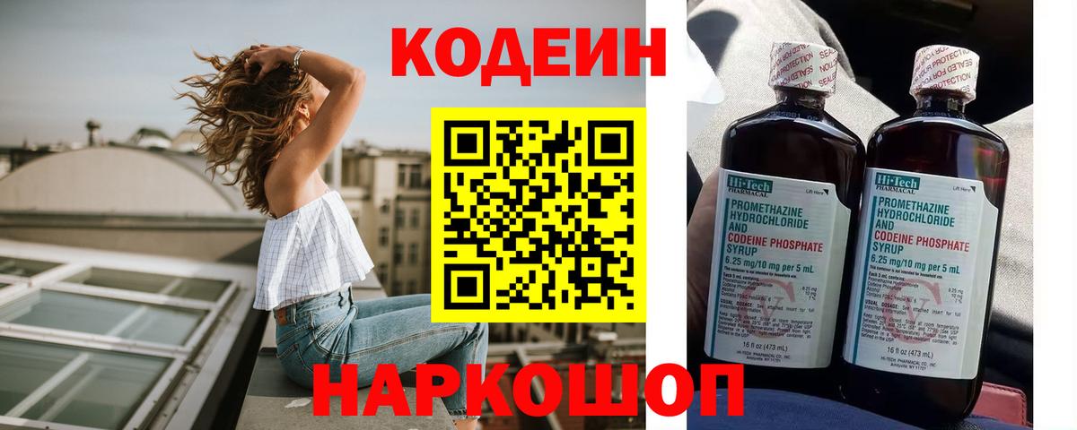 Кодеин напиток Lean (лин) Самара